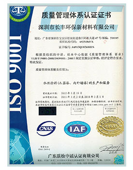 ISO9001認證證書