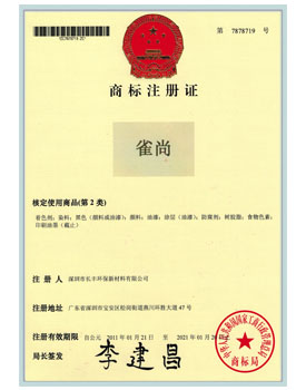 商標注冊證