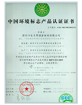 十環(huán)認證