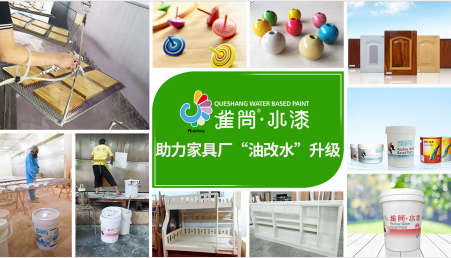 助力家具廠(chǎng)“油改水”，雀尚水漆30萬(wàn)烘干設(shè)備免費(fèi)送！