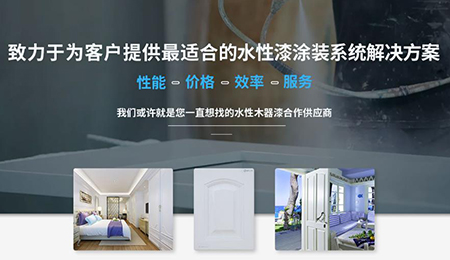 雀尚水漆，值得您選擇的水性漆涂裝系統(tǒng)解決方案服務(wù)商！