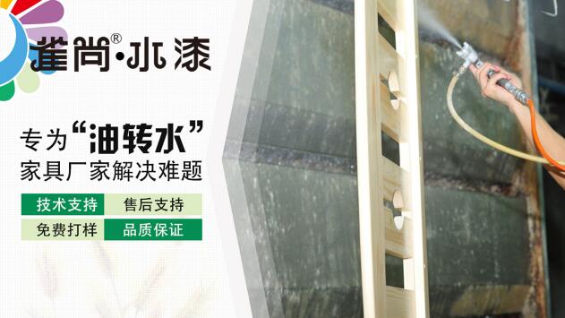 專業(yè)家具油轉(zhuǎn)水系統(tǒng)解決方案商