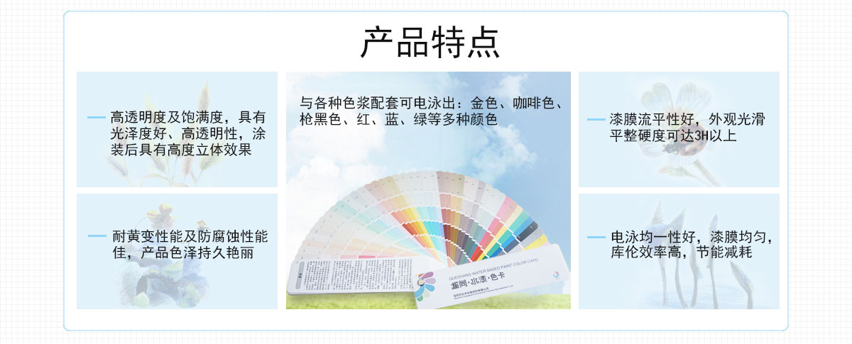 電泳漆特點