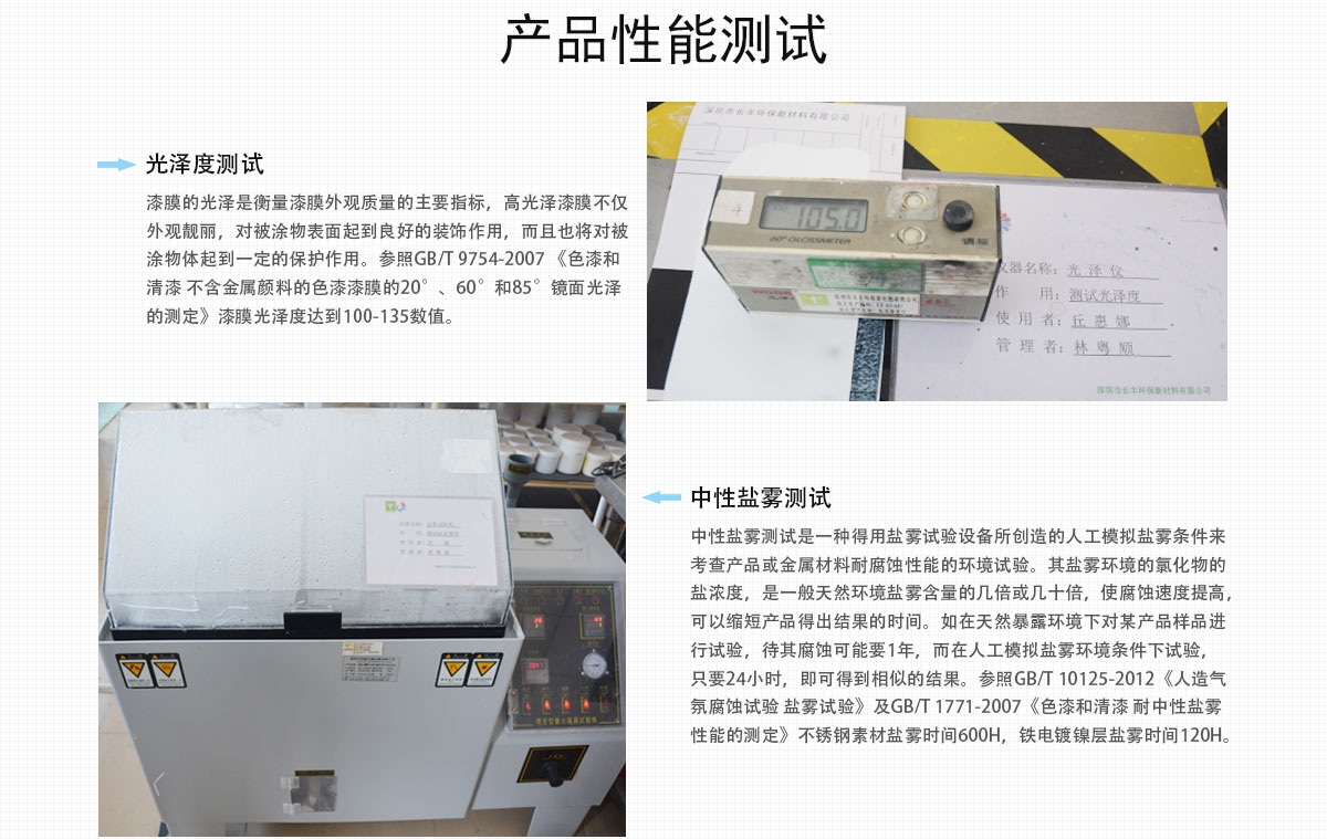 雀尚電泳漆光澤度及耐鹽霧性測試