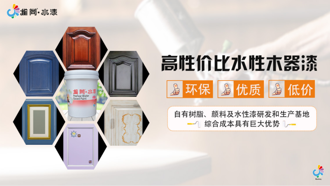 高性價比水性木器漆
