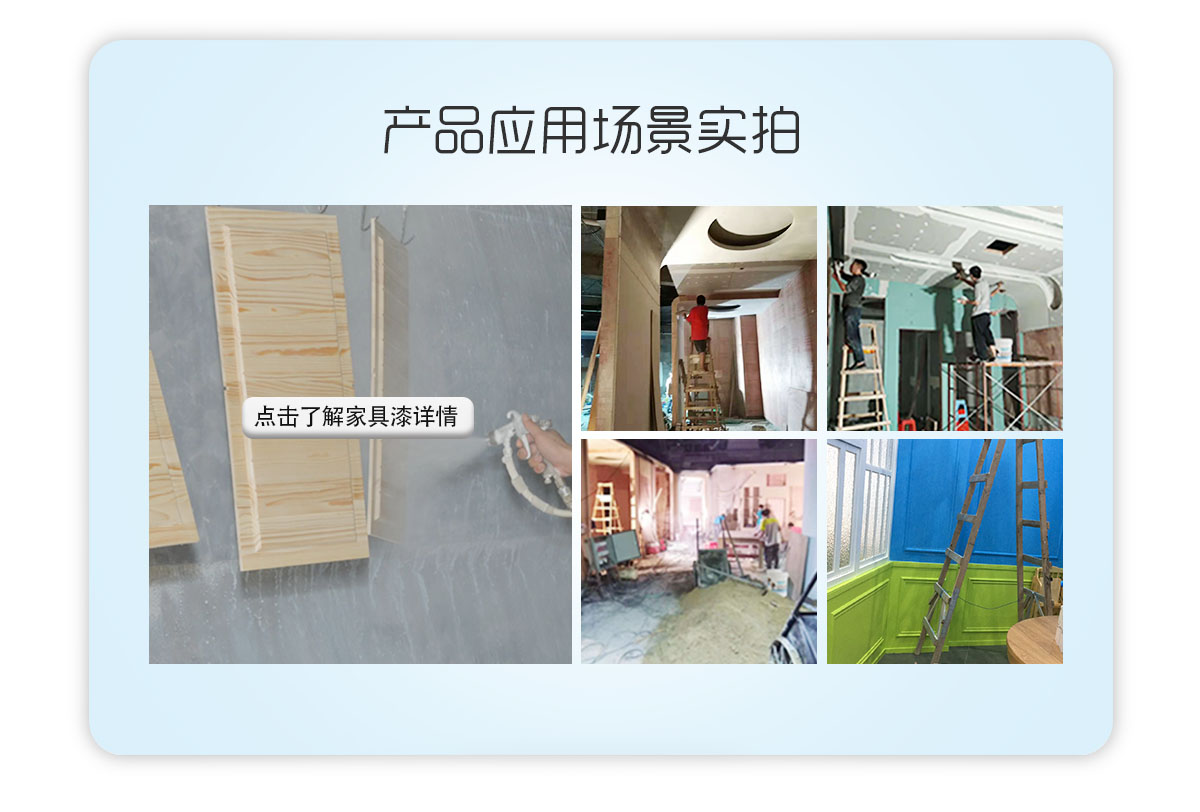 雀尚水性木器漆應(yīng)用場景實拍