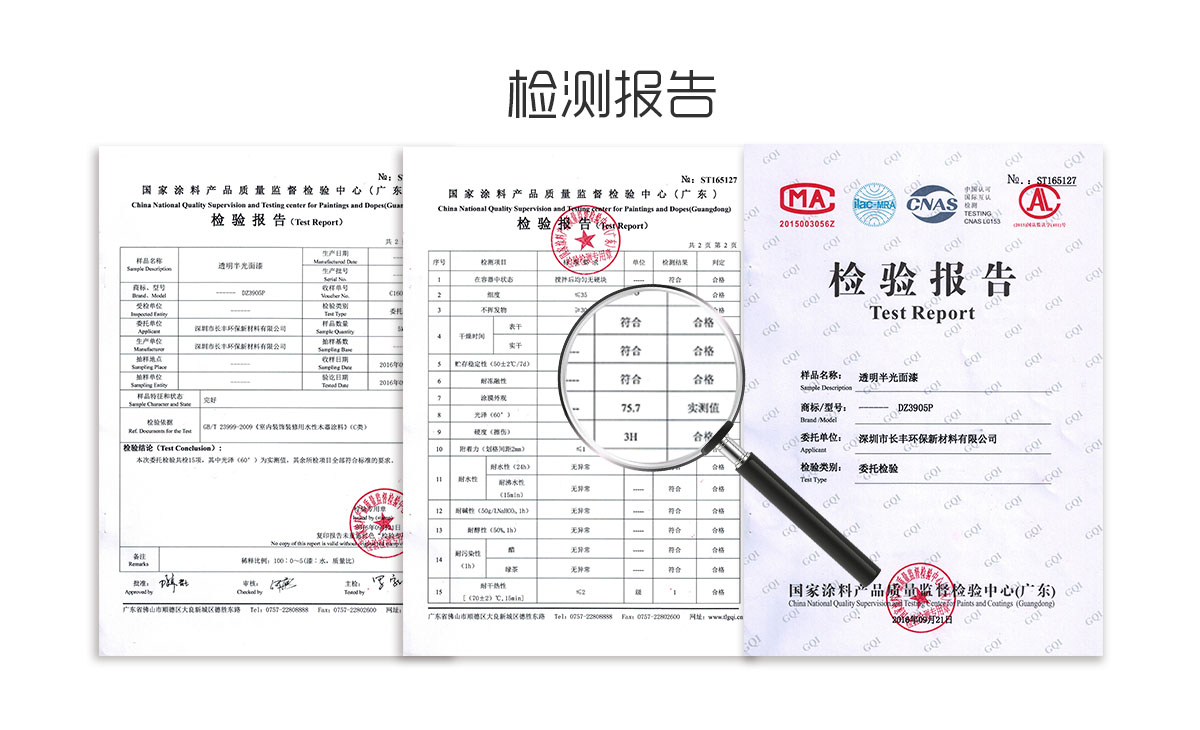 雀尚水性木器漆檢驗資質(zhì)